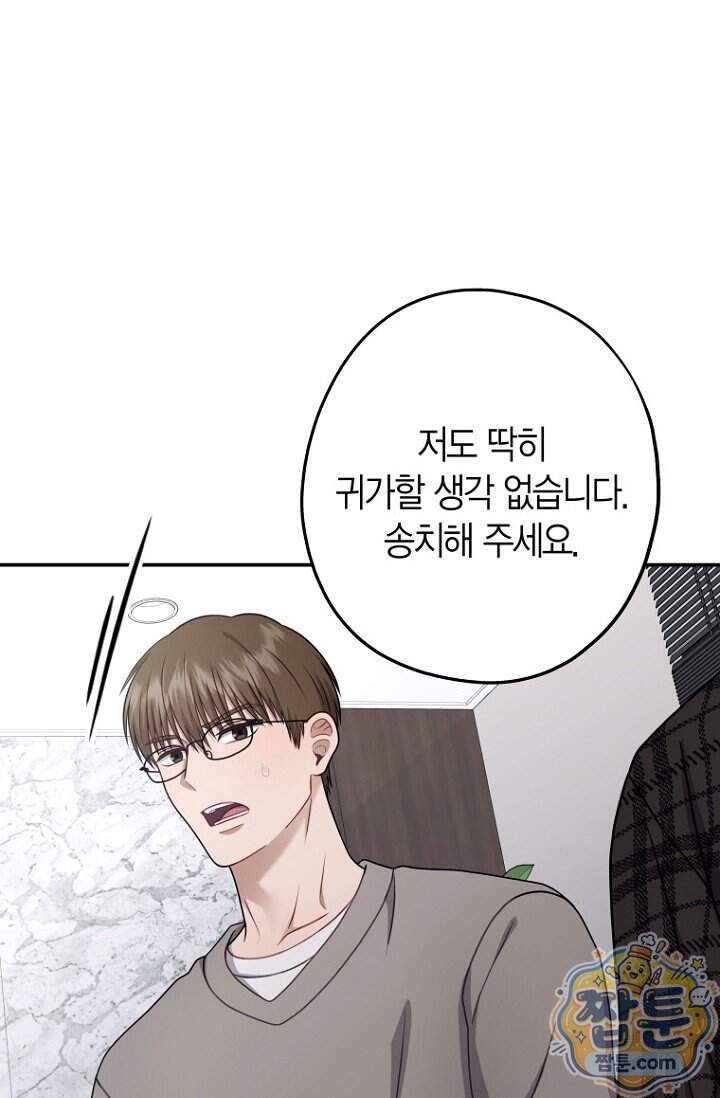 올 어바웃 유어 러브 39화 65