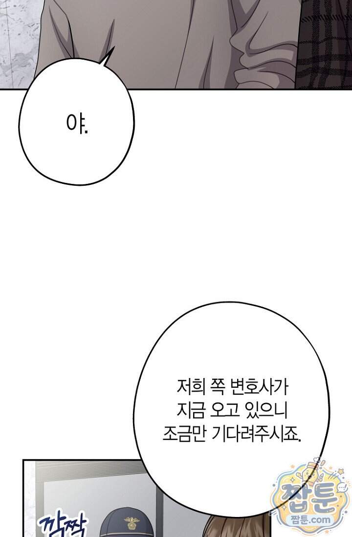 올 어바웃 유어 러브 39화 66