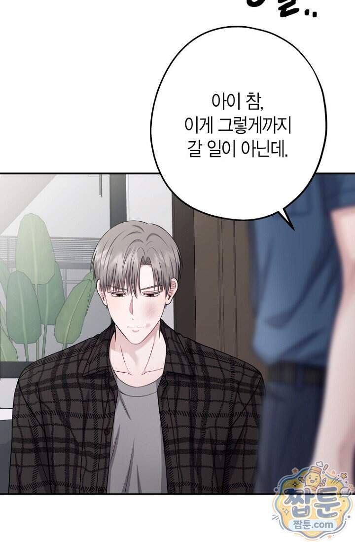 올 어바웃 유어 러브 39화 68