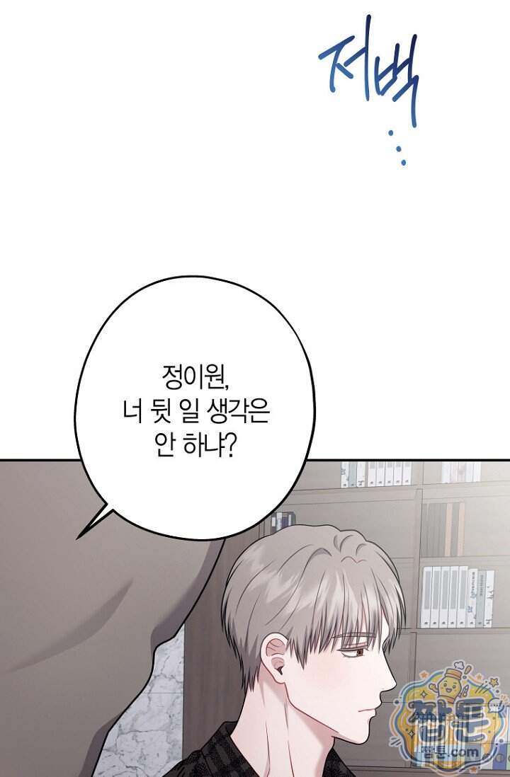 올 어바웃 유어 러브 39화 69