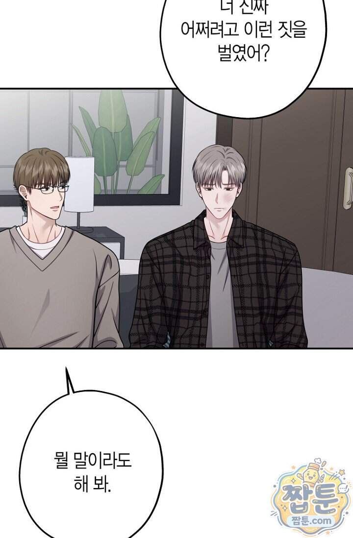 올 어바웃 유어 러브 39화 71