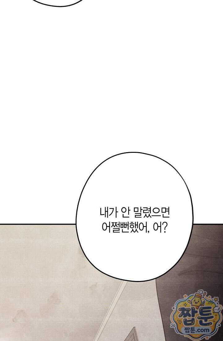 올 어바웃 유어 러브 39화 72