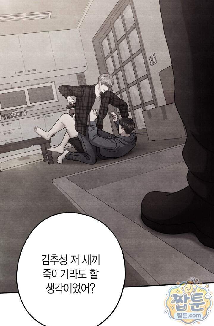 올 어바웃 유어 러브 39화 73