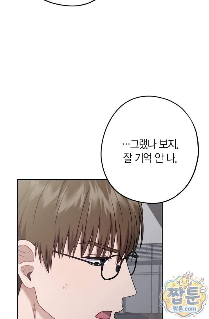 올 어바웃 유어 러브 39화 74