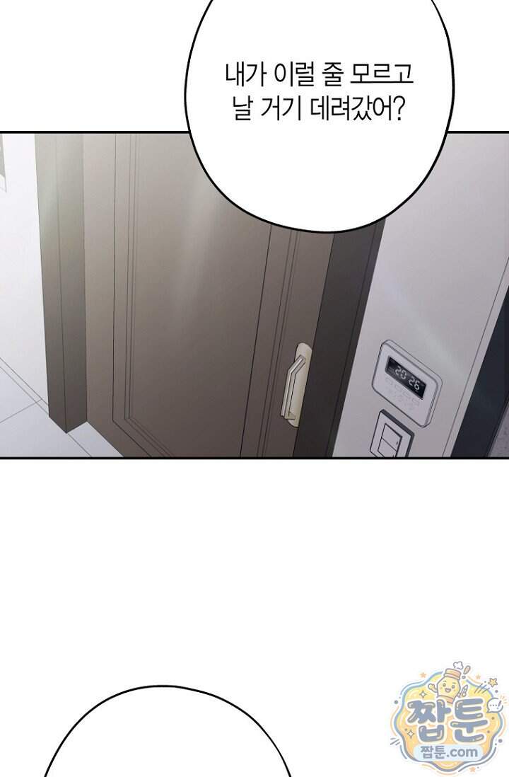 올 어바웃 유어 러브 39화 76