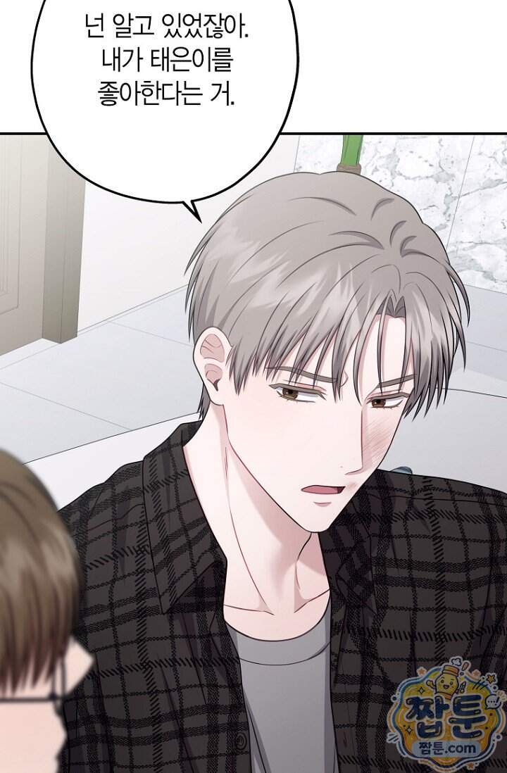 올 어바웃 유어 러브 39화 77