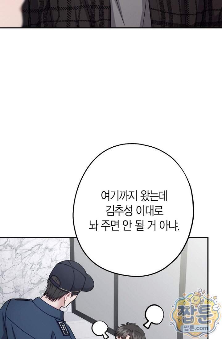 올 어바웃 유어 러브 39화 78