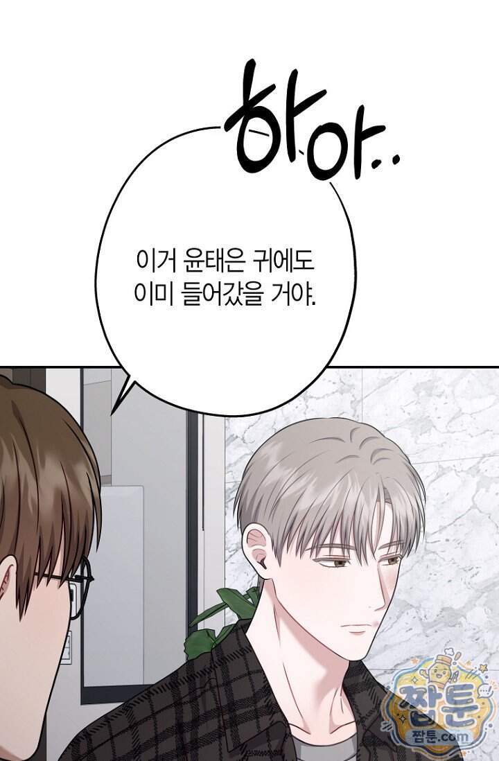 올 어바웃 유어 러브 39화 81