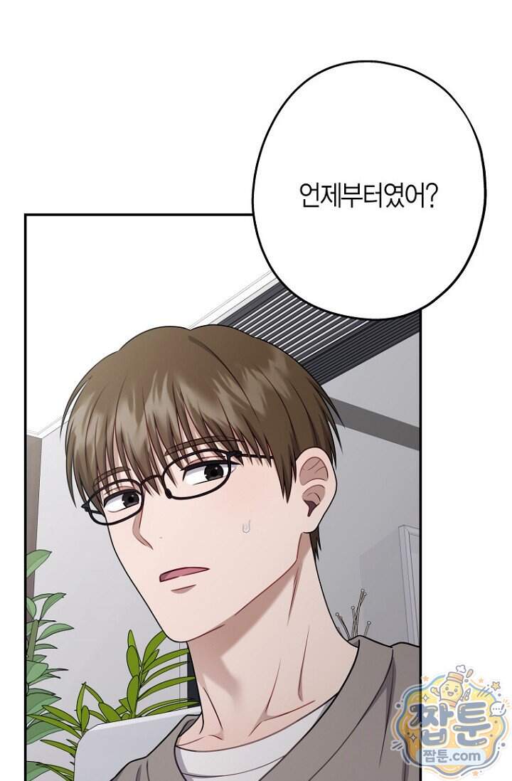 올 어바웃 유어 러브 39화 84