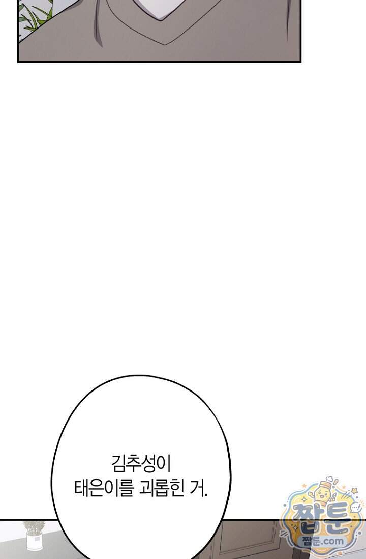 올 어바웃 유어 러브 39화 85