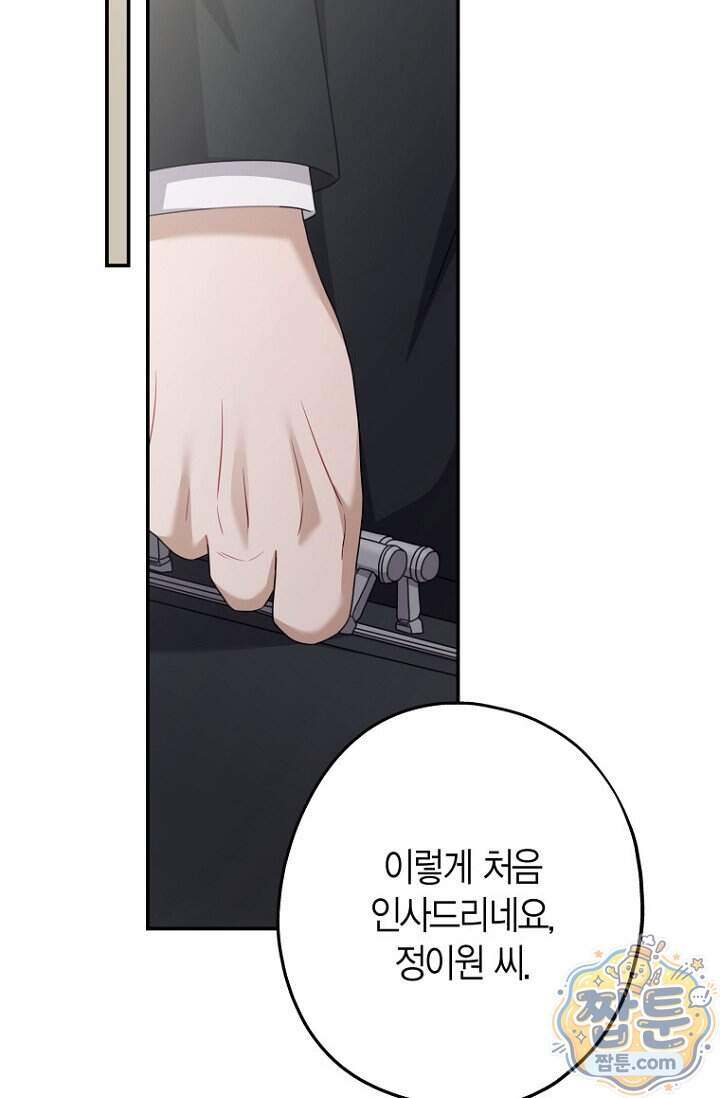 올 어바웃 유어 러브 39화 88