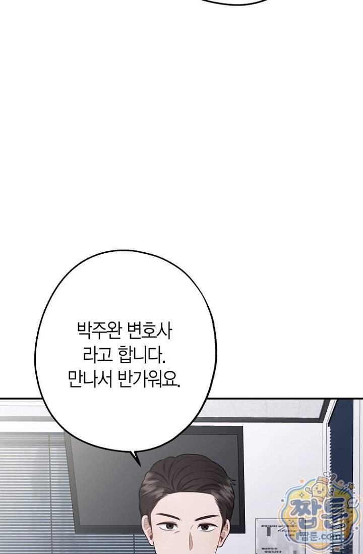올 어바웃 유어 러브 39화 89