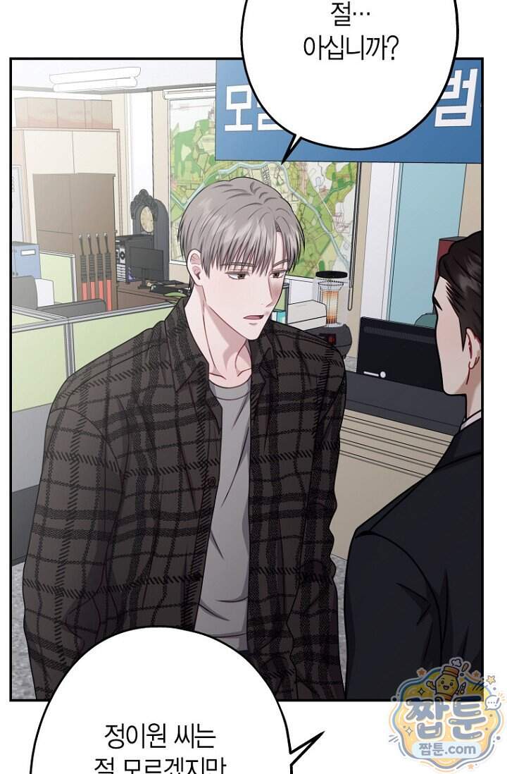 올 어바웃 유어 러브 39화 91