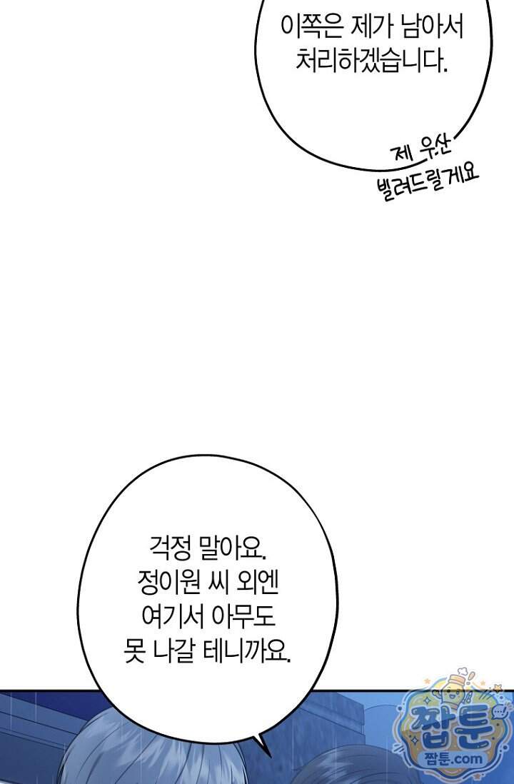올 어바웃 유어 러브 39화 94