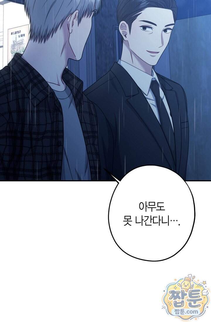 올 어바웃 유어 러브 39화 95