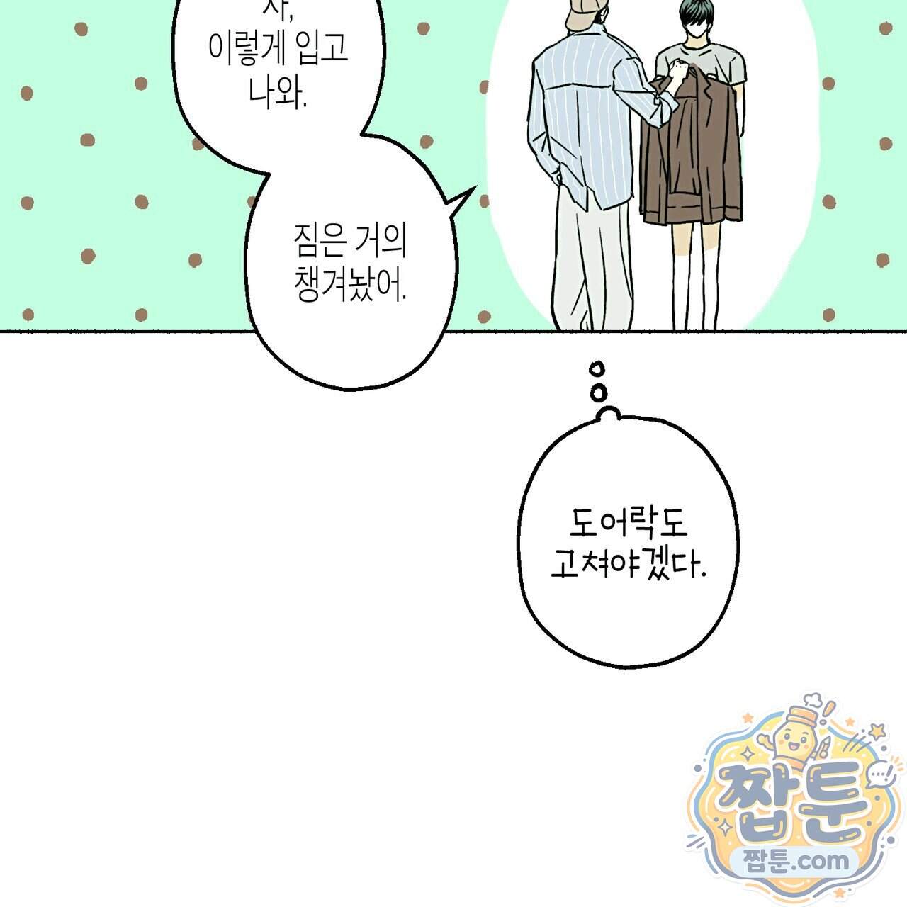 해피투게더 34화 33