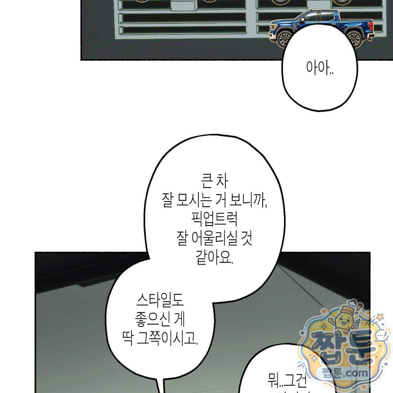 해피투게더 34화 54