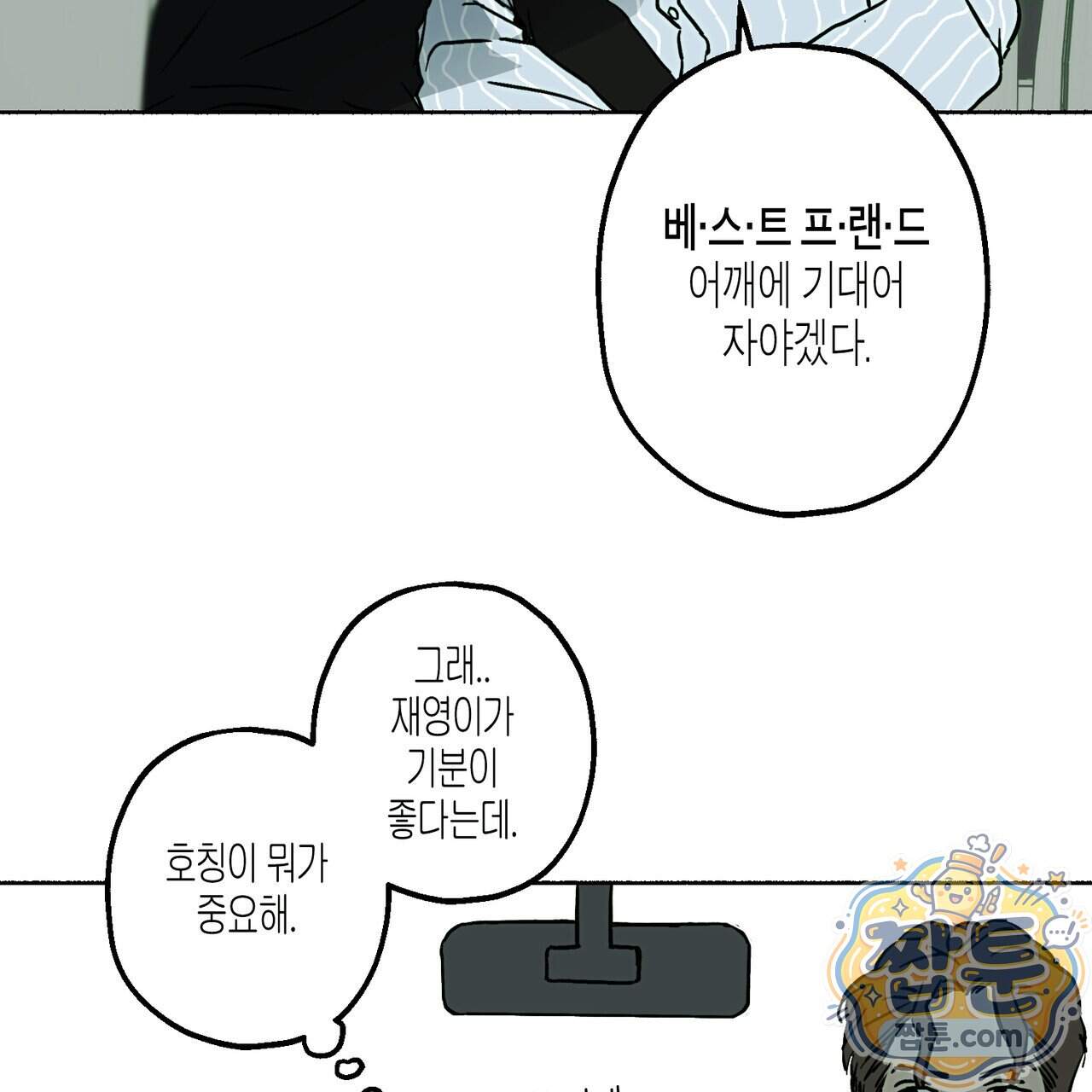 해피투게더 34화 79