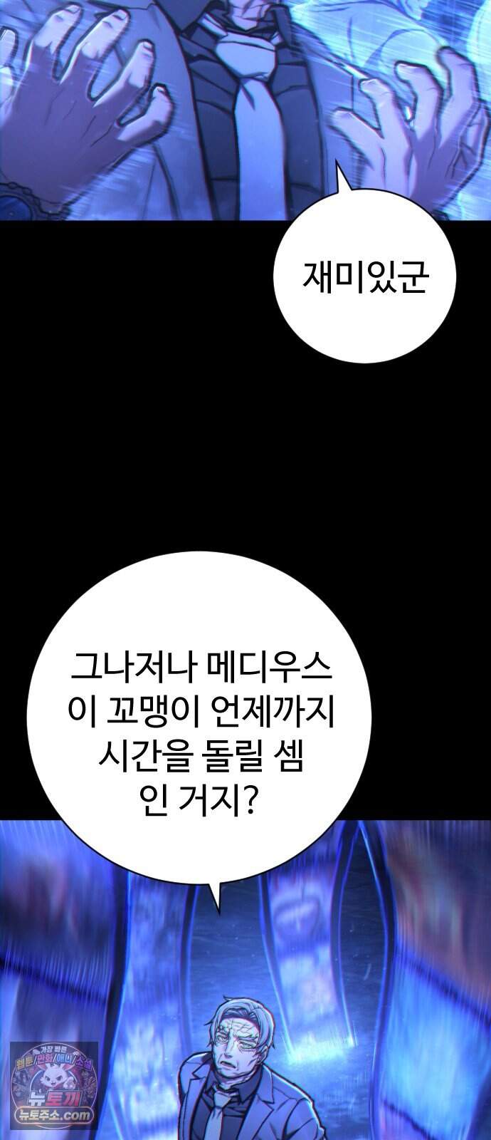 사형집행관 시즌2 17화 : 정점 6