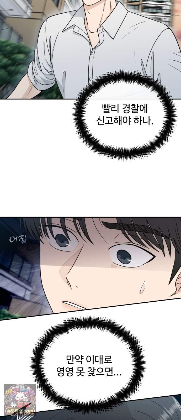 첫눈에 반한 건 아니지만 74화(마지막화) 2