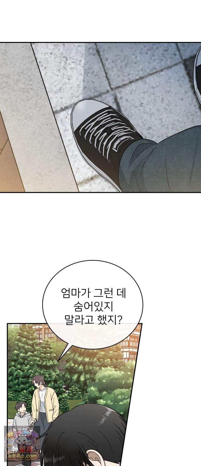 첫눈에 반한 건 아니지만 74화(마지막화) 5