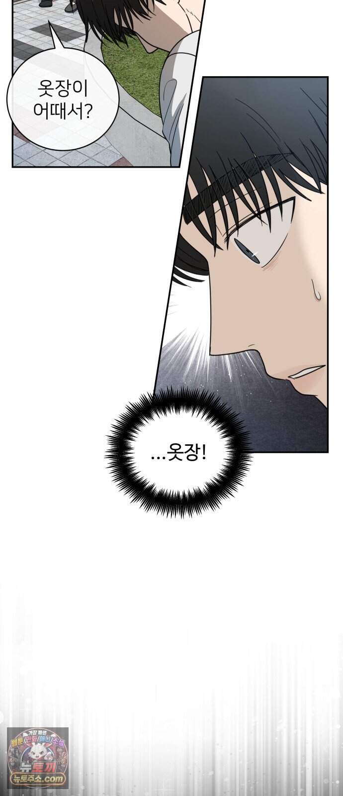 첫눈에 반한 건 아니지만 74화(마지막화) 6