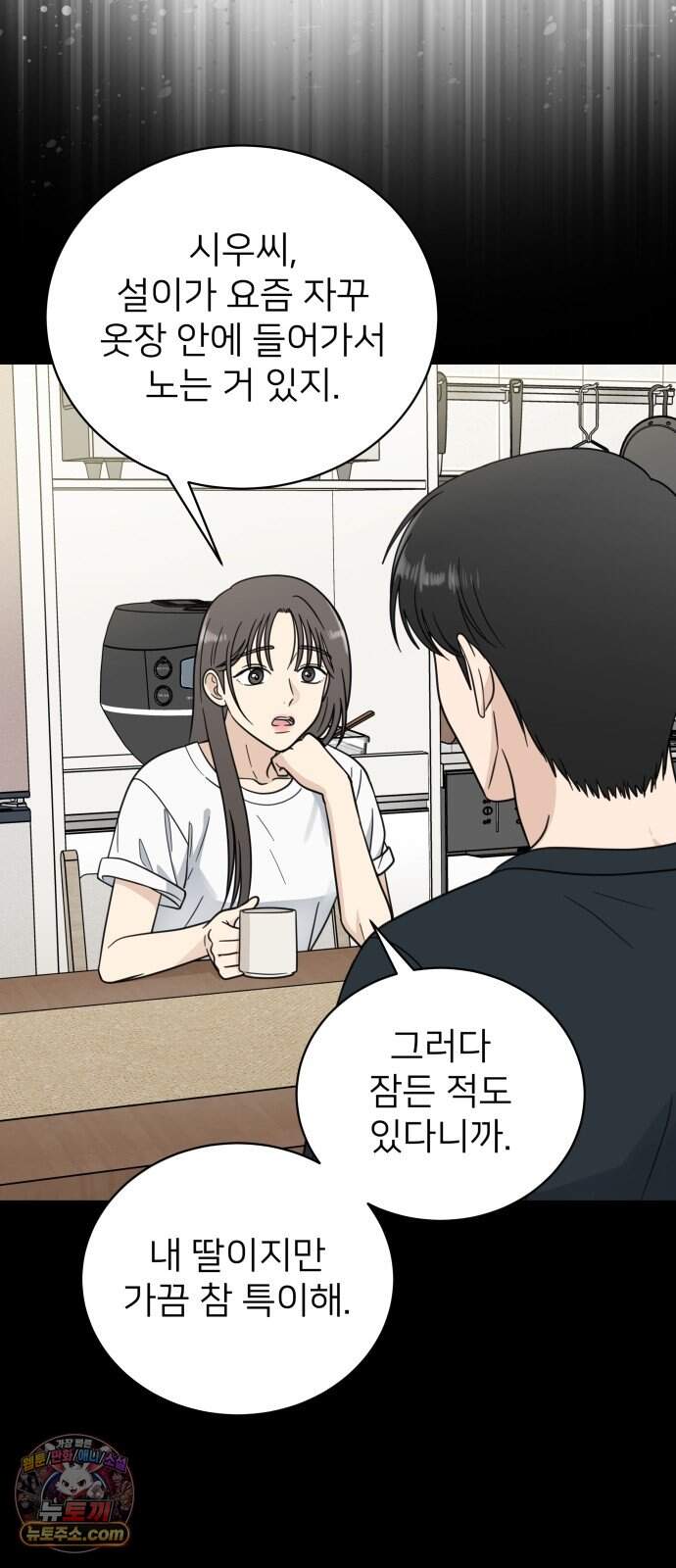 첫눈에 반한 건 아니지만 74화(마지막화) 7