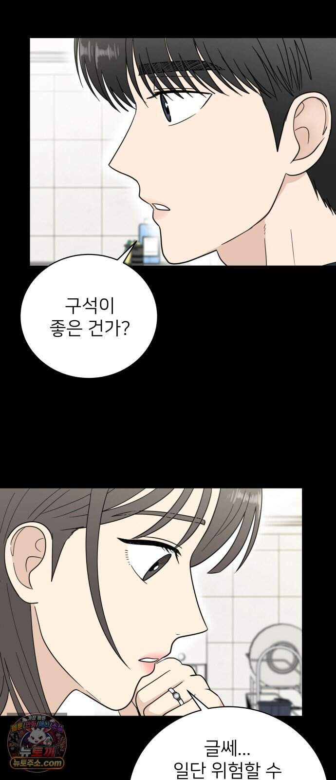 첫눈에 반한 건 아니지만 74화(마지막화) 8