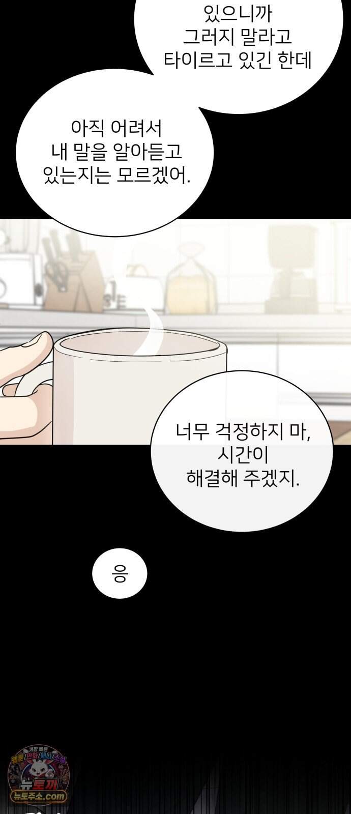 첫눈에 반한 건 아니지만 74화(마지막화) 9