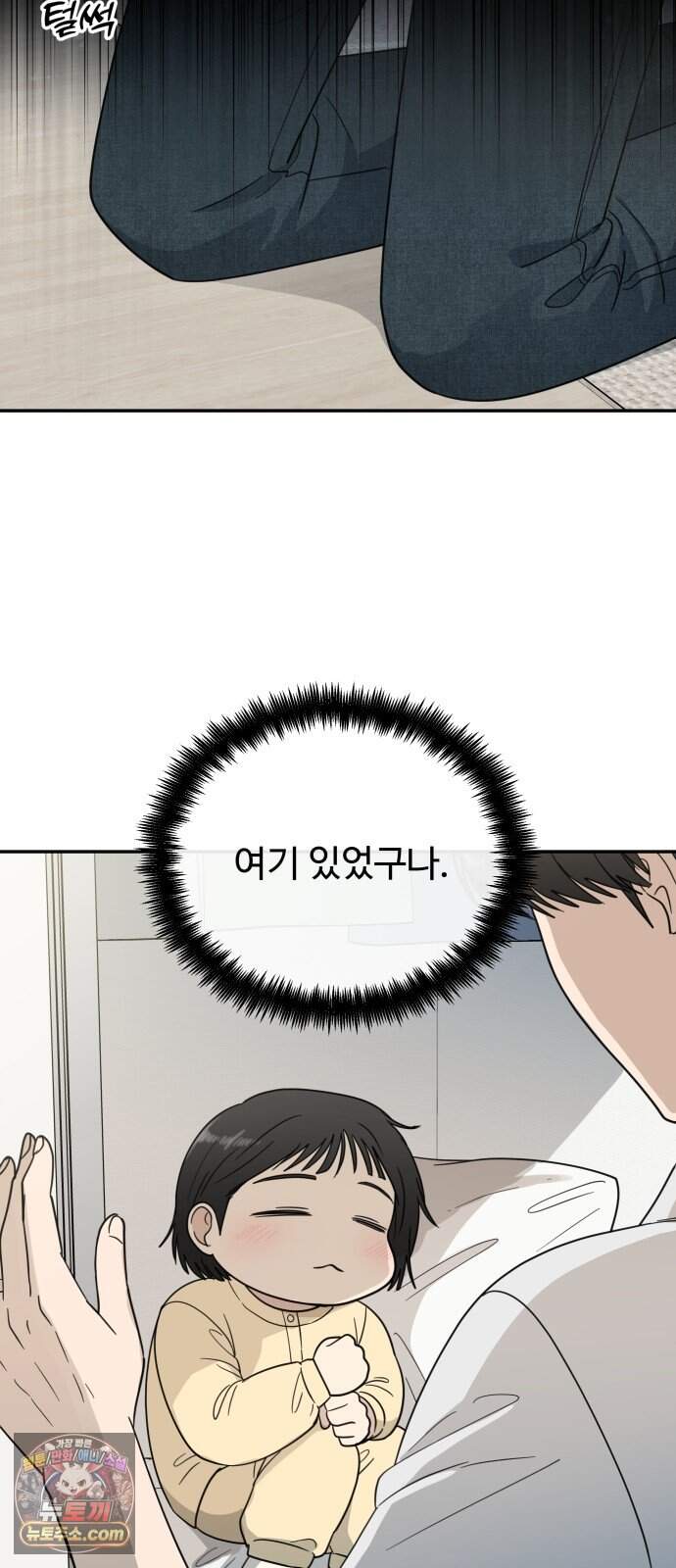 첫눈에 반한 건 아니지만 74화(마지막화) 10