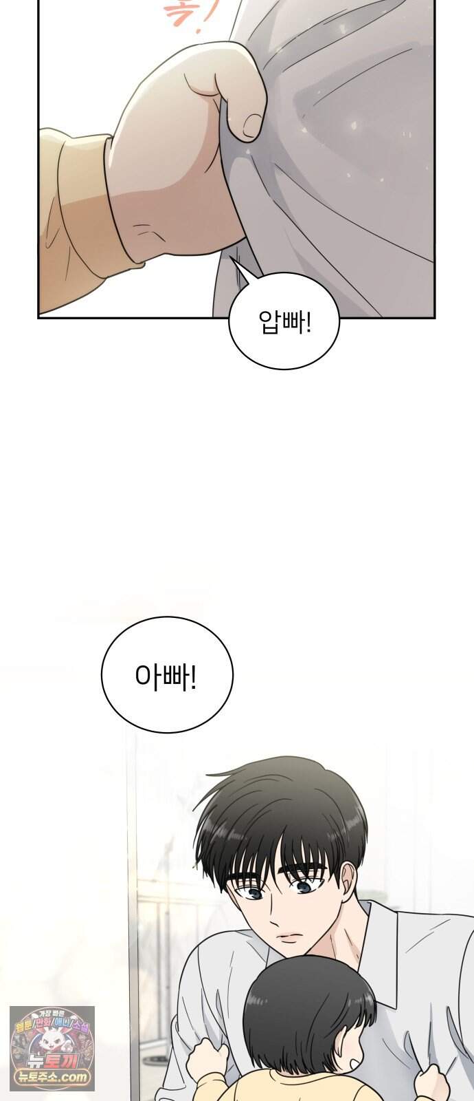 첫눈에 반한 건 아니지만 74화(마지막화) 14