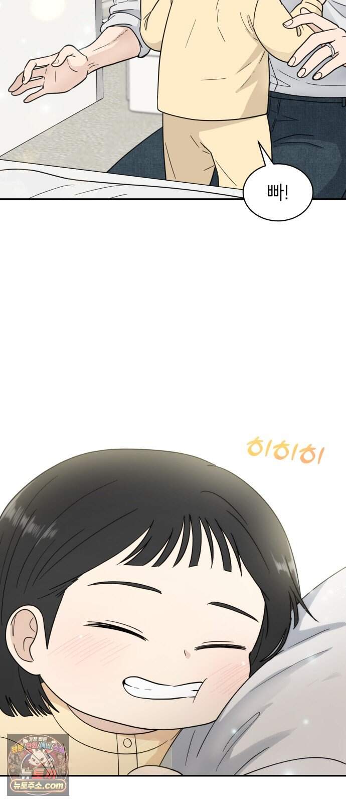 첫눈에 반한 건 아니지만 74화(마지막화) 15