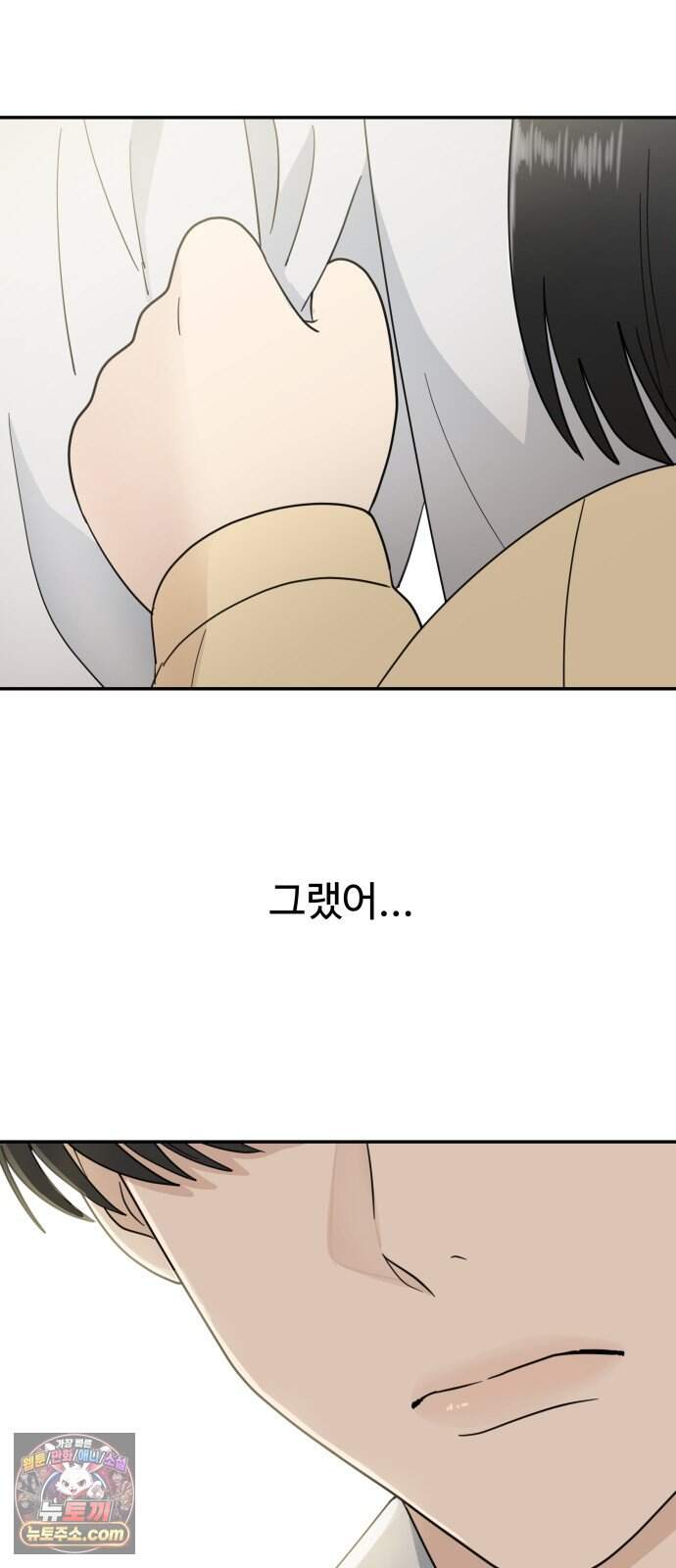 첫눈에 반한 건 아니지만 74화(마지막화) 17