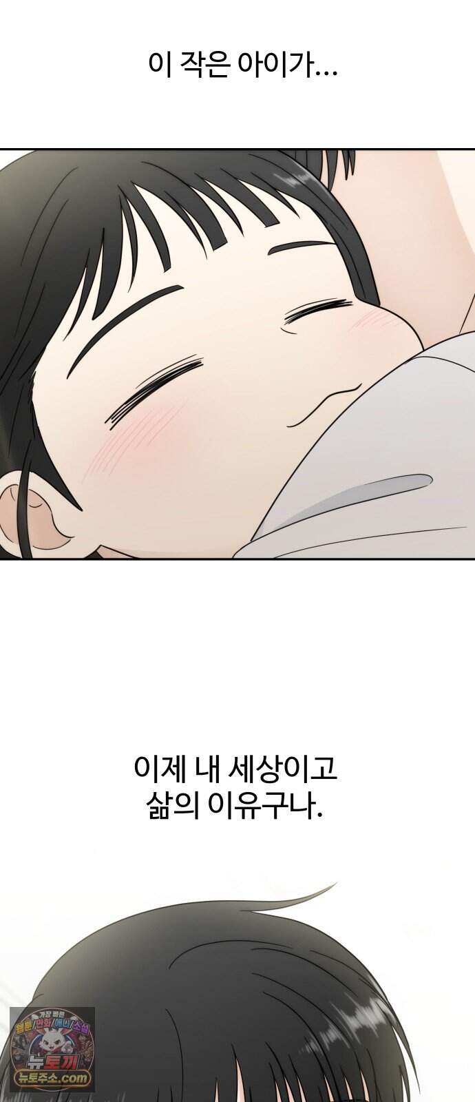 첫눈에 반한 건 아니지만 74화(마지막화) 20
