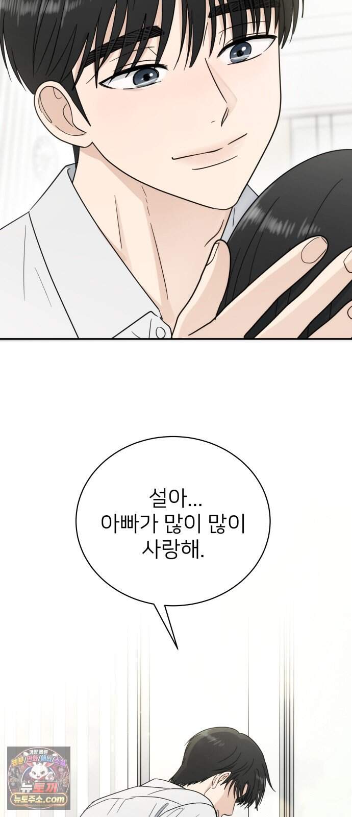 첫눈에 반한 건 아니지만 74화(마지막화) 21