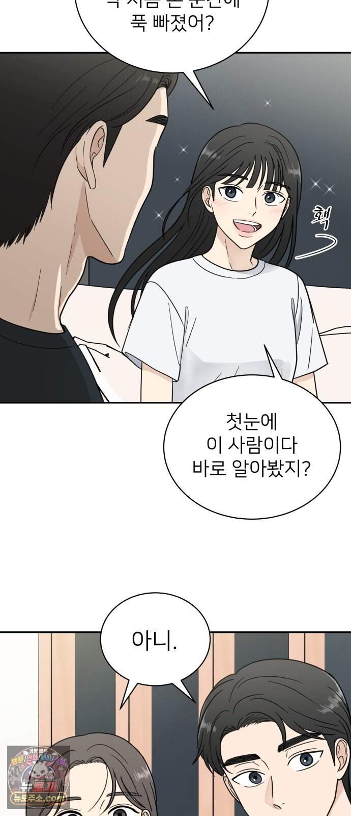 첫눈에 반한 건 아니지만 74화(마지막화) 25