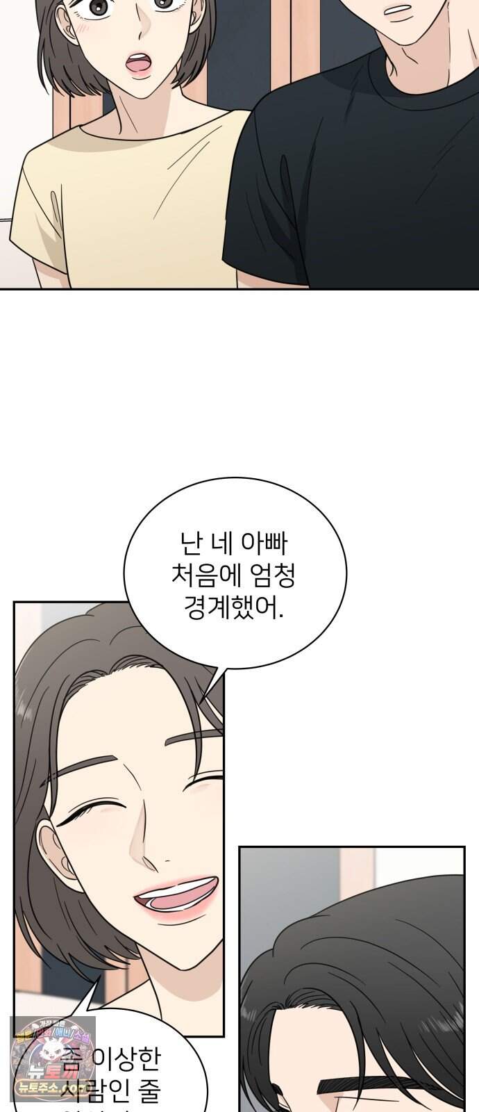 첫눈에 반한 건 아니지만 74화(마지막화) 26