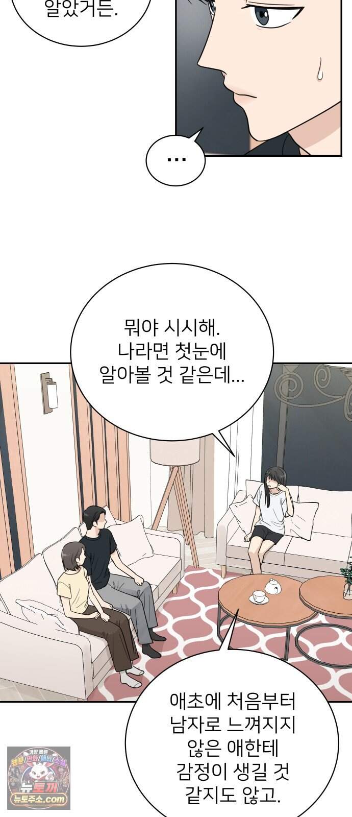 첫눈에 반한 건 아니지만 74화(마지막화) 27