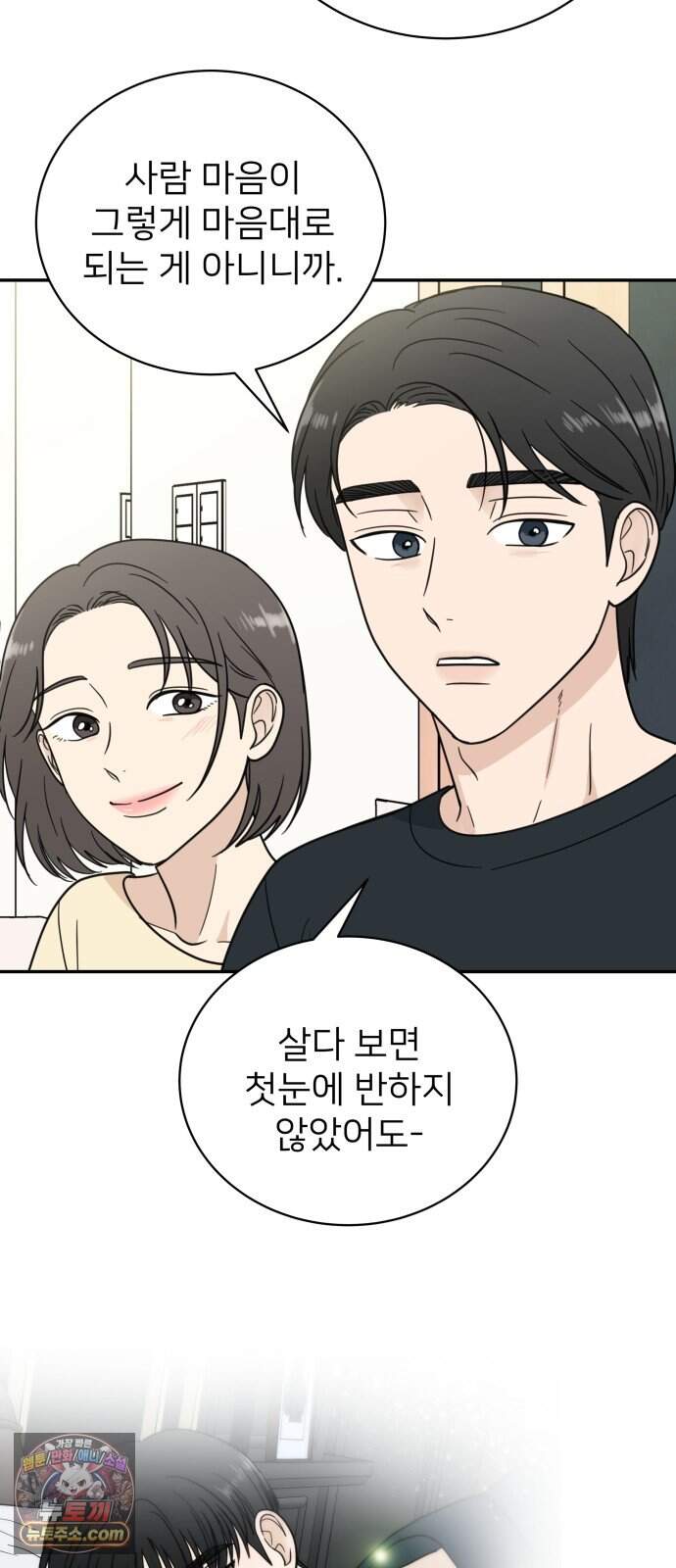 첫눈에 반한 건 아니지만 74화(마지막화) 28