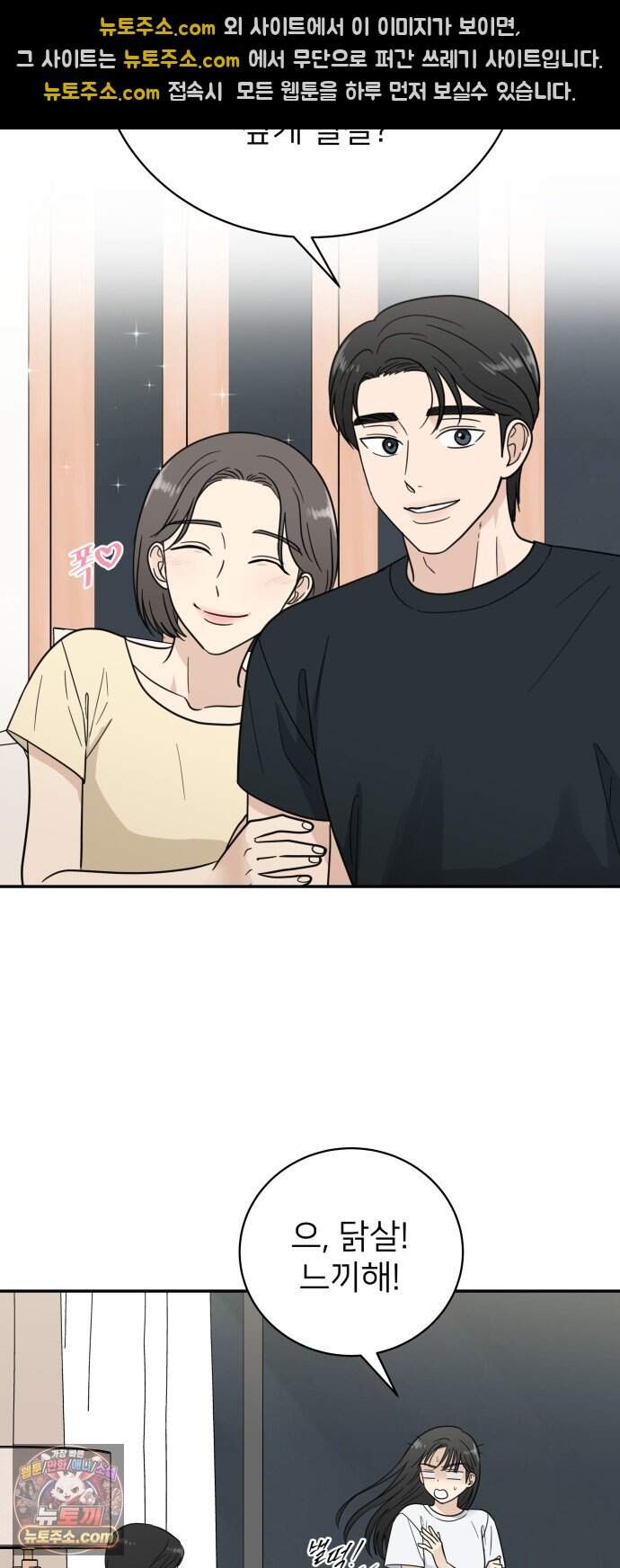 첫눈에 반한 건 아니지만 74화(마지막화) 30