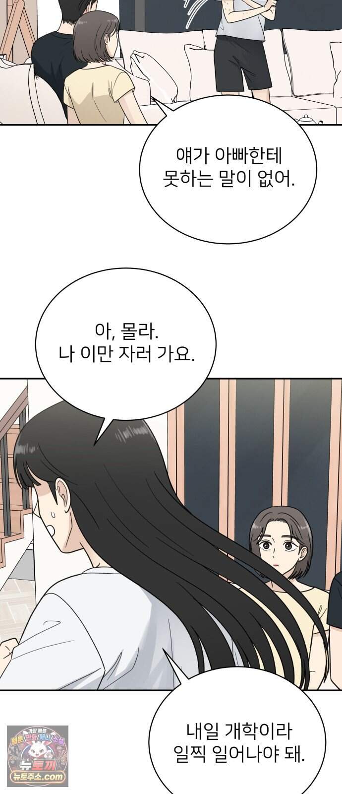 첫눈에 반한 건 아니지만 74화(마지막화) 31