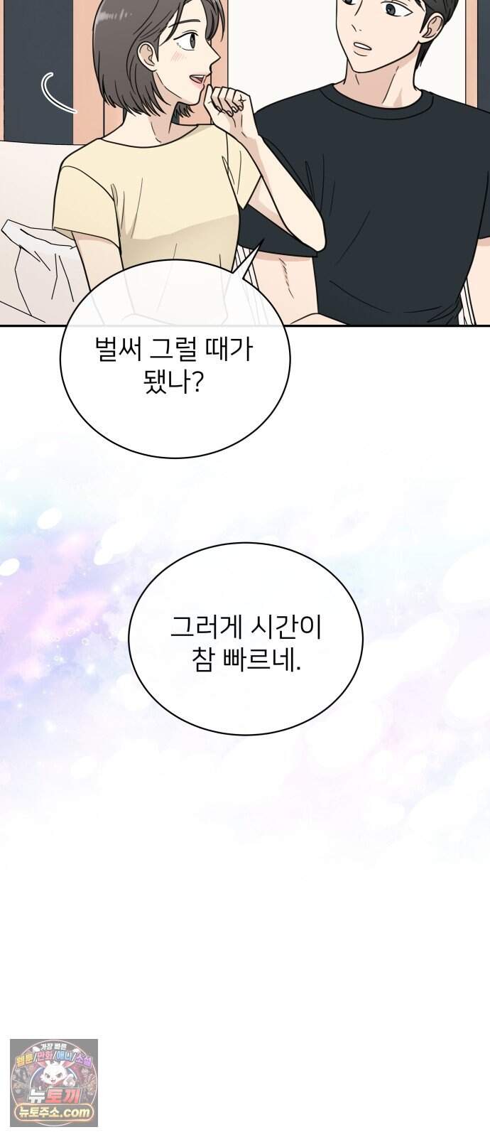 첫눈에 반한 건 아니지만 74화(마지막화) 33