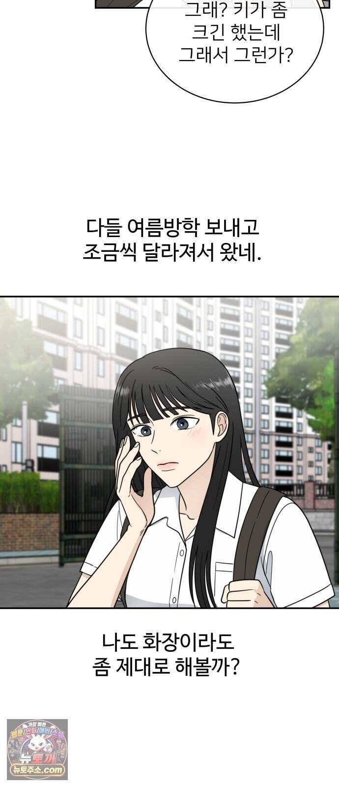 첫눈에 반한 건 아니지만 74화(마지막화) 36