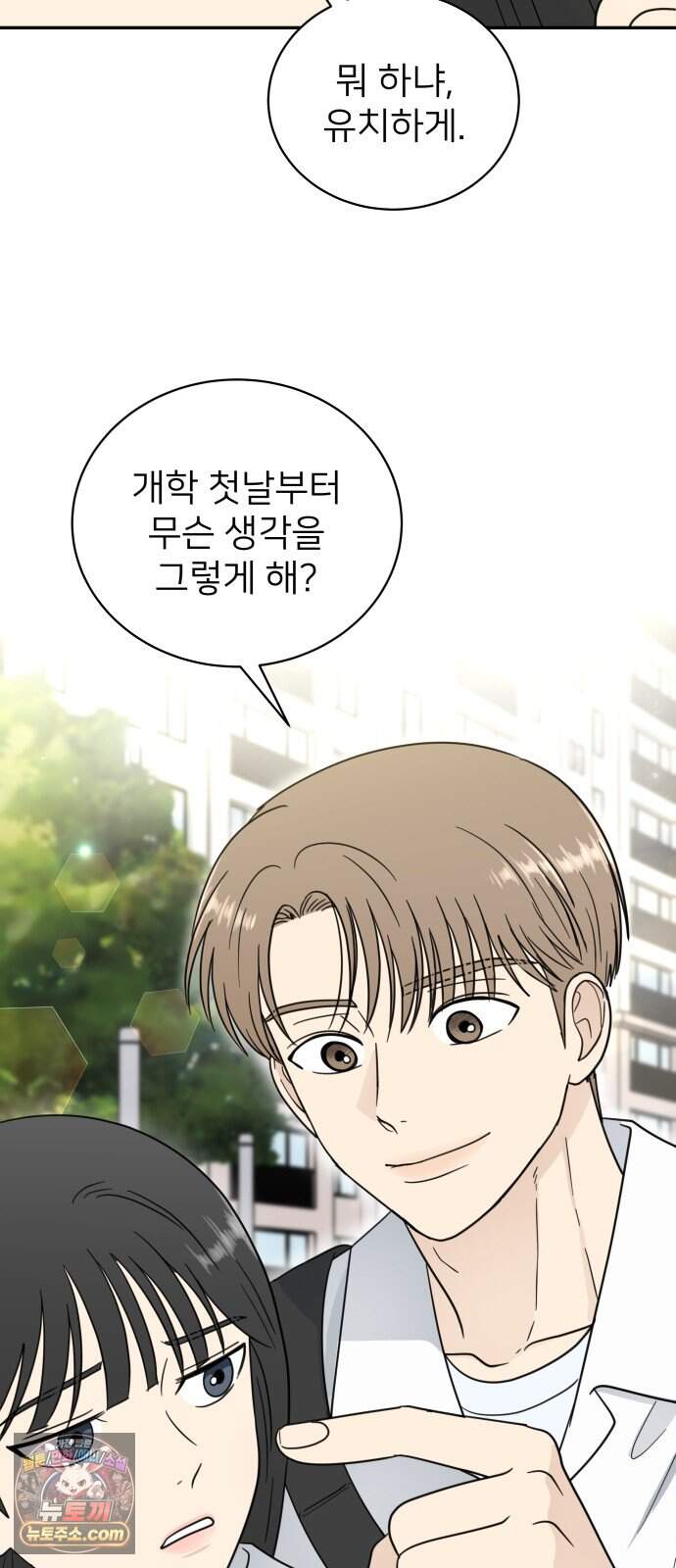 첫눈에 반한 건 아니지만 74화(마지막화) 38