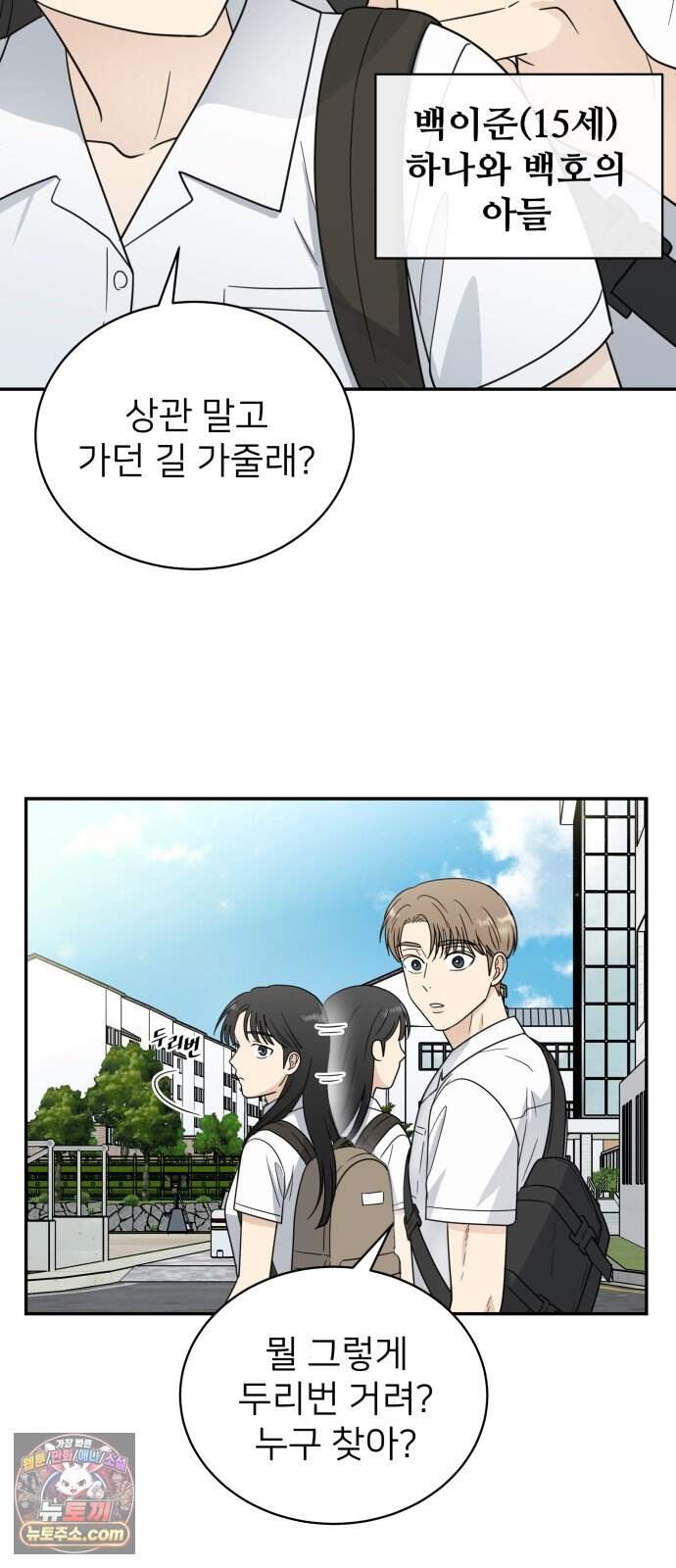 첫눈에 반한 건 아니지만 74화(마지막화) 39