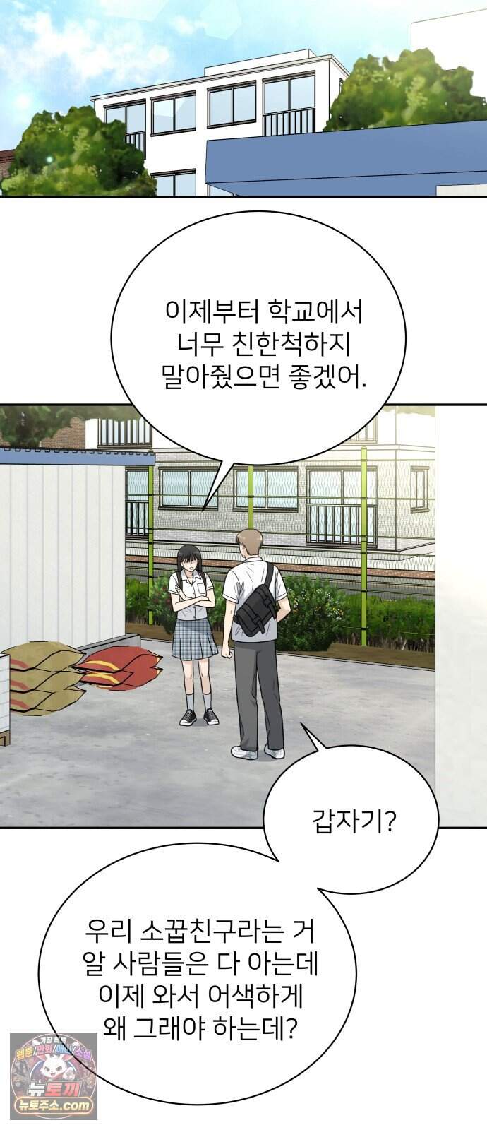 첫눈에 반한 건 아니지만 74화(마지막화) 41