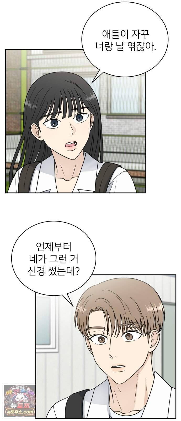첫눈에 반한 건 아니지만 74화(마지막화) 42