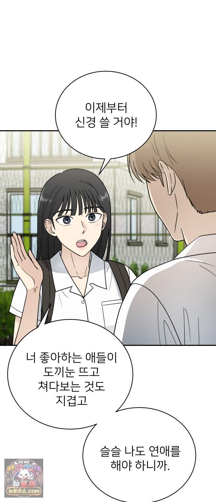 첫눈에 반한 건 아니지만 74화(마지막화) 43