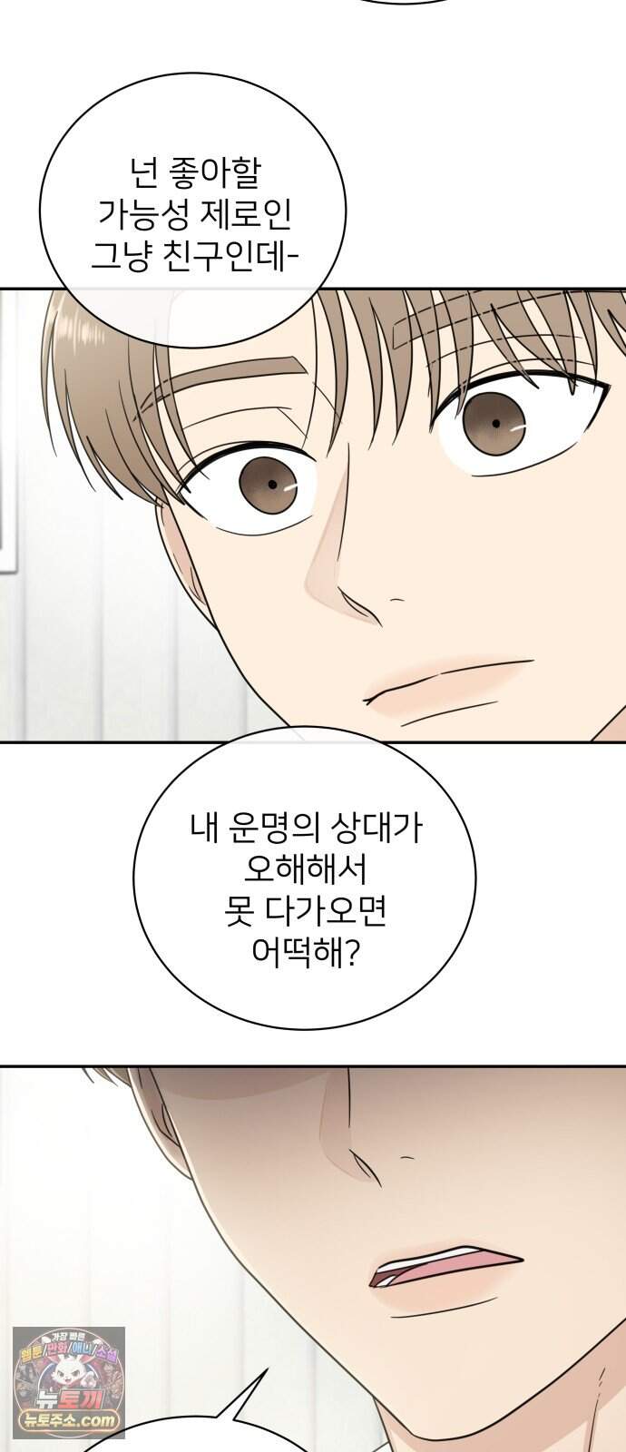 첫눈에 반한 건 아니지만 74화(마지막화) 44