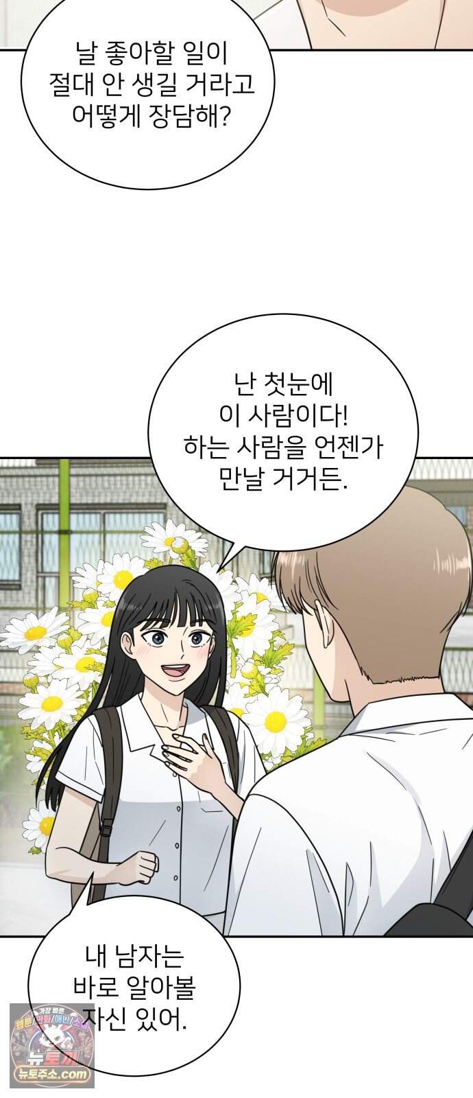 첫눈에 반한 건 아니지만 74화(마지막화) 45